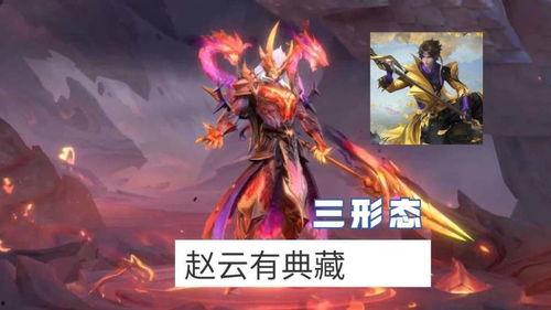 赵云典藏皮肤最新爆料,华丽变身,再现三国英姿